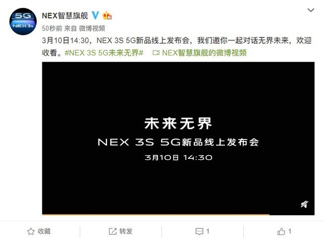 vivo NEX 3S发布时间确定 3月10日下午见