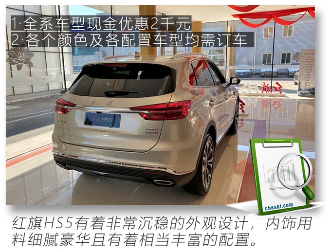 红旗HS5卖疯了!提车要等一个月,送四年免费保养