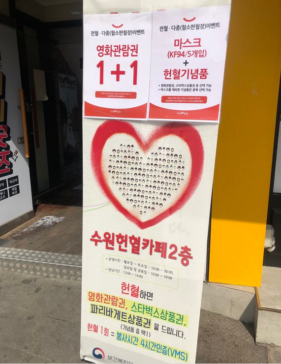 同心血液中心摆出献血送口罩的海报(《中央日报》)