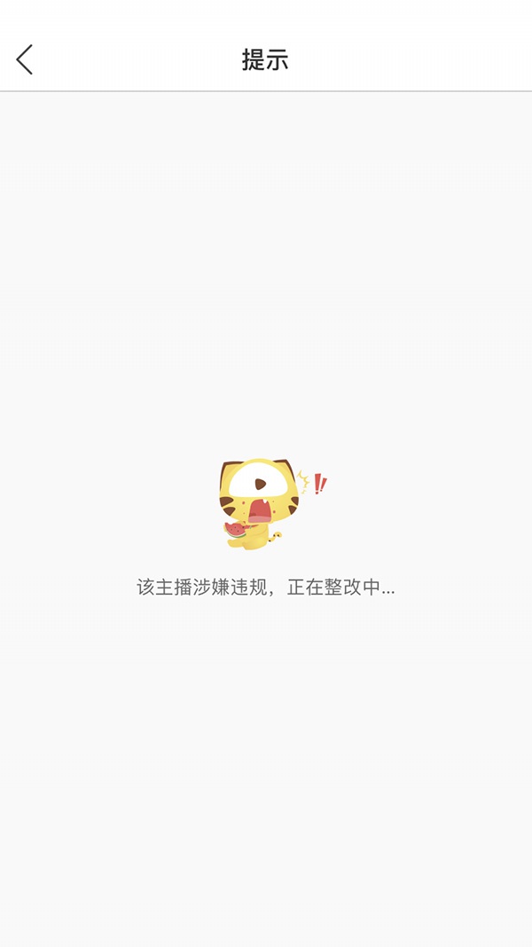 3月9日下午,虎牙直播平台已对其帐号进行整改,此前视频已下线。