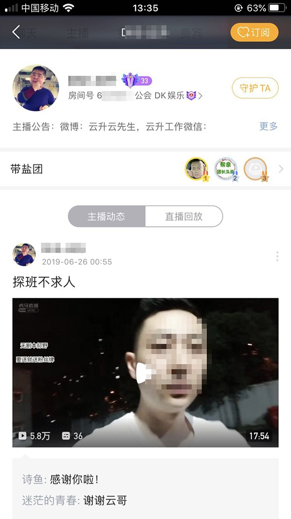 涉事骑手的虎牙直播主页