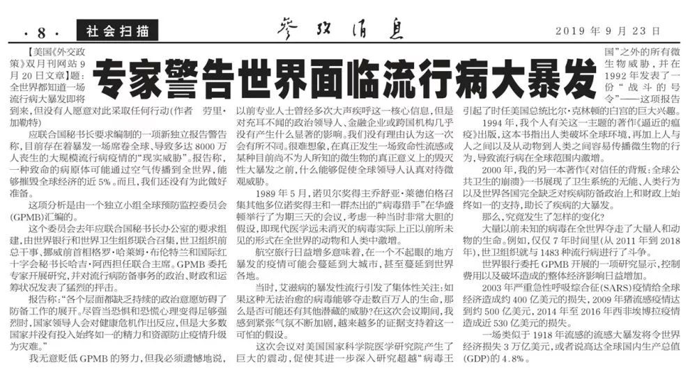 ▲《参考消息》2019年9月23日第8版头条文章