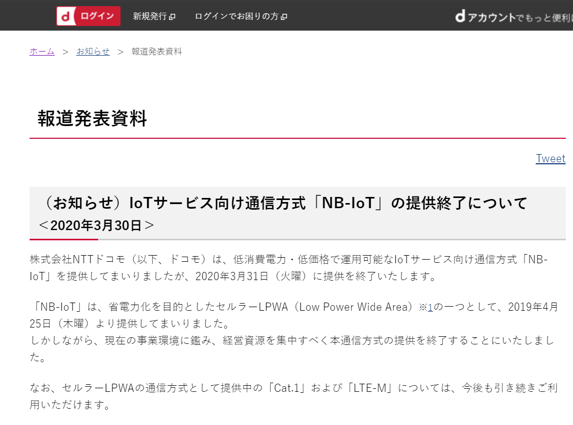 日本NTT Docomo关闭NB-IoT通信，Cat.1与LTE-M将继续使用