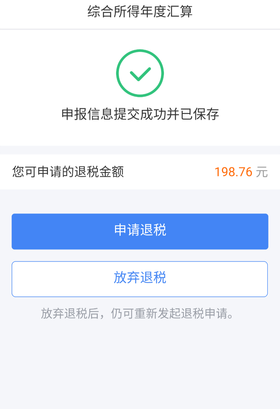 �ύ�걨 ��Դ����������˰APP