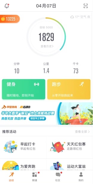 史上首届高校春季“云动会”来了 清华领衔打响
