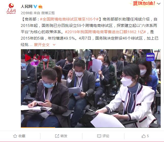 商务部：全国跨境电商综试区增至105个