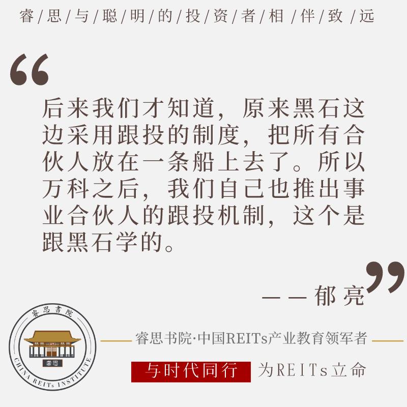 出社会以后-挂机方案首发：苏世民与张磊、郁亮对话实录全文分享丨睿思书院x中信出书 ...挂机论坛(19)