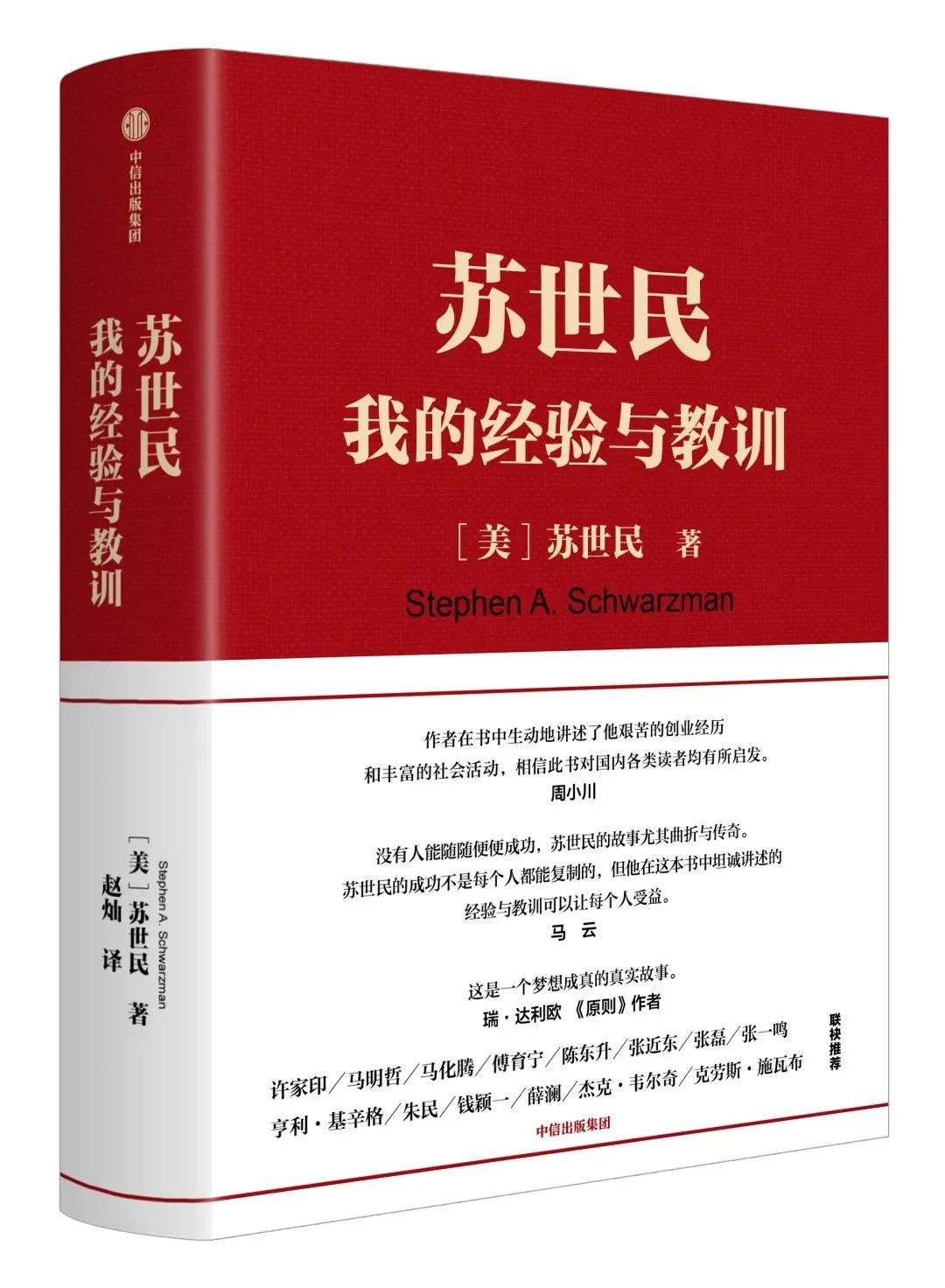 出社会以后-挂机方案首发：苏世民与张磊、郁亮对话实录全文分享丨睿思书院x中信出书 ...挂机论坛(26)