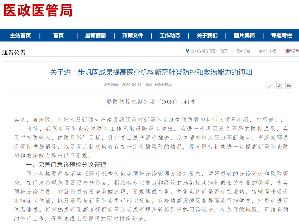 △国度卫生康健委员会官网截图