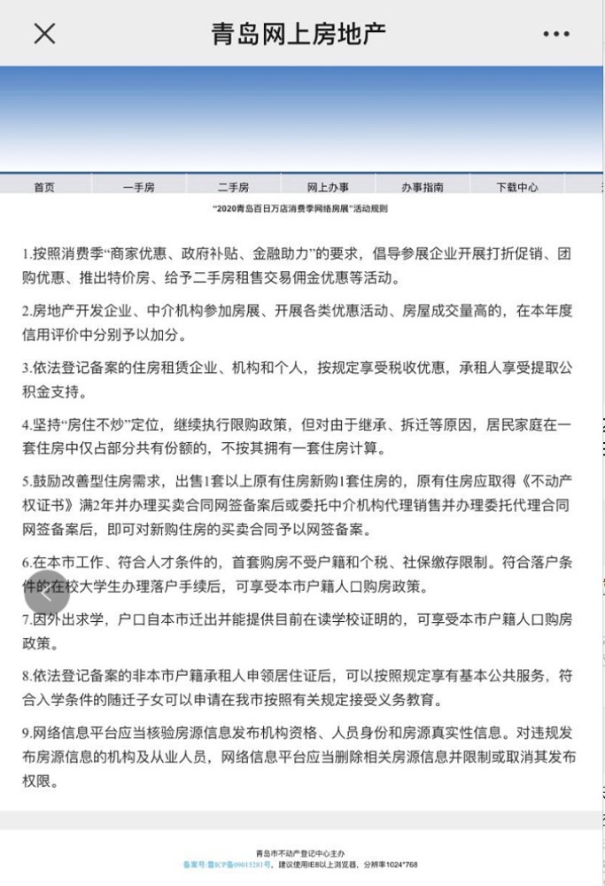 青岛楼市限购限售政策调整 或释放松绑信号