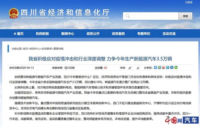 热浪| 四川:力争今年生产新能源汽车3.5万辆