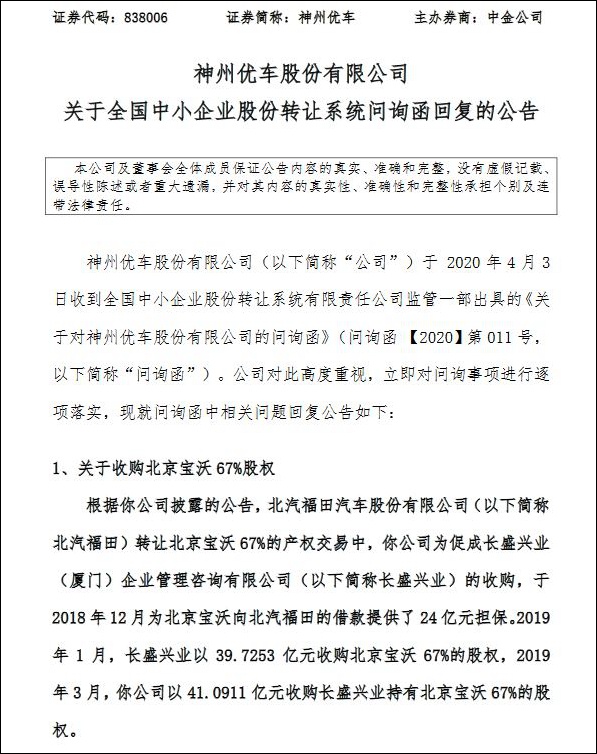 神州优车回应：与瑞幸独立经营 收购宝沃不存在