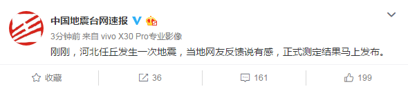 河北沧州任丘市发生3.2级地震 网友:北京天津有
