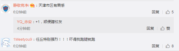 河北沧州任丘市发生3.2级地震 网友:北京天津有