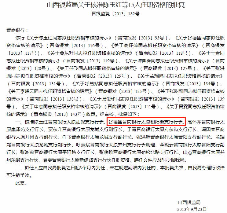 晋商银行及三支行违法合计遭罚90万 贷款三查不尽职