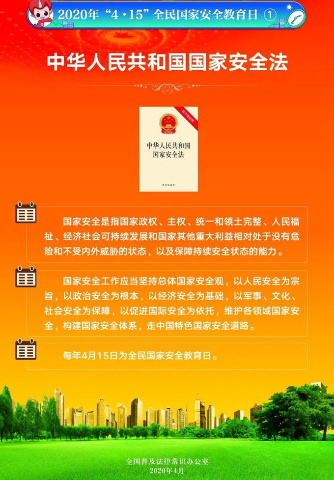 安全教育日是哪一年设立的 4e5a-isehnnk6798897.jpg