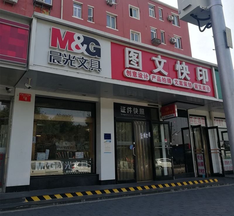 晨光文具营收净利增超三成生活馆业务仍亏损