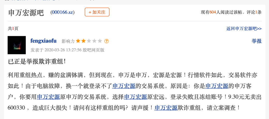申万宏源APP“重组”遭吐槽:运行两套交易系统 导致股民账号被冻结