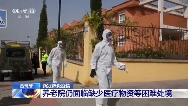 西班牙检测能力提高致单日新增确诊病例数反弹