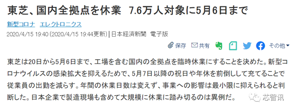 7.6万人停工待业！东芝关闭日本所有工厂