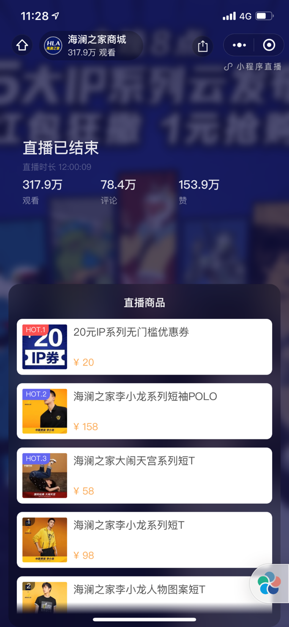 坚果官方旗舰店直播销量第一名 4d11-iskepxs6846860.png