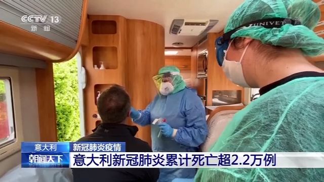 意大利、德国等欧洲各国加强疫情防范 加大检测