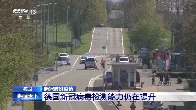 意大利、德国等欧洲各国加强疫情防范 加大检测