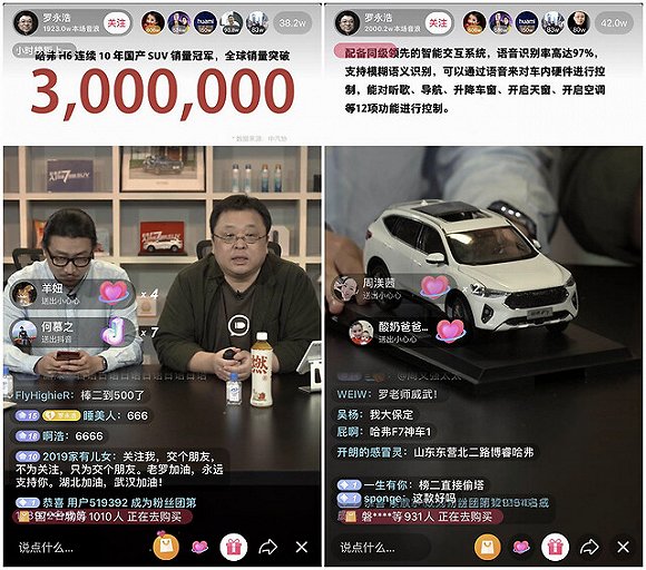 汽车高管和中年网红的直播卖车二三事