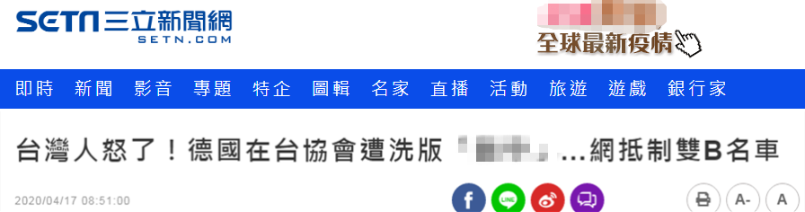 德国“不提台湾”后 绿营网军果然开始“讨伐”