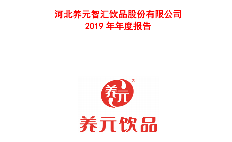 养元饮品2019年营收7459亿同比下降841