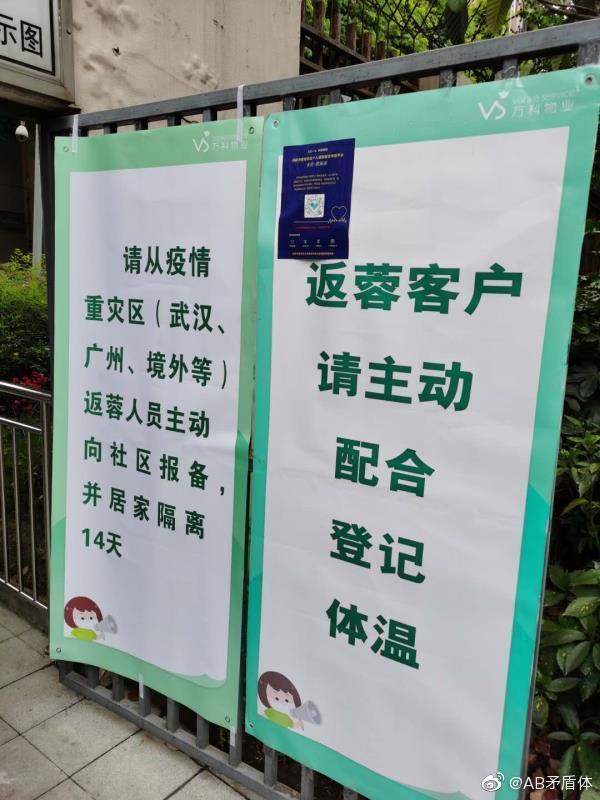 据网友@AB抵牾体 微博截图,四川省成都某社区通告中将广州标注为“疫情重灾区”