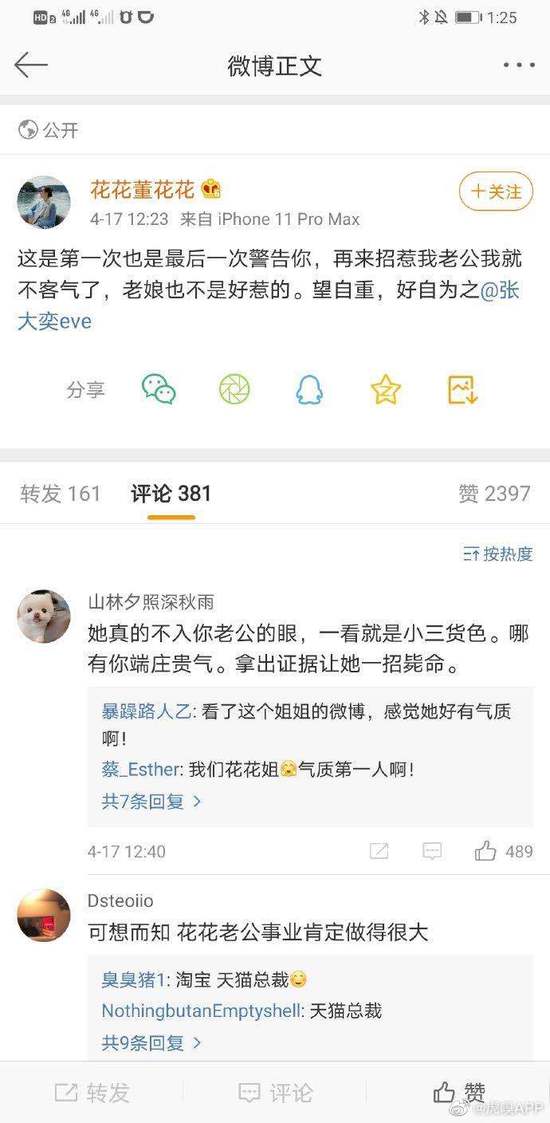 微博网友喊话网红张大奕：别再来招惹我老公
