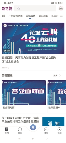 云招聘信息_中建八局子企业2020届 新砼人 春季云招聘信息集 一(3)