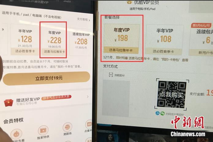 某在线视频网站一年VIP价格，在不同设备上购买价格相差30元。中新网 吴涛 摄