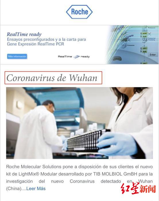 ▲罗氏诊断阿根廷官网显示的“Coronavirus de Wuhan(武汉冠状病毒)”