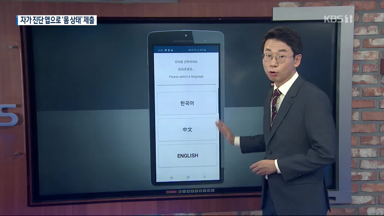 入境韩国人员，需下载有定位功能的自我诊断APP（KBS新闻）