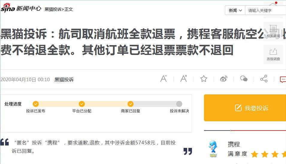 携程机票超售赔付 携程机票超售赔付