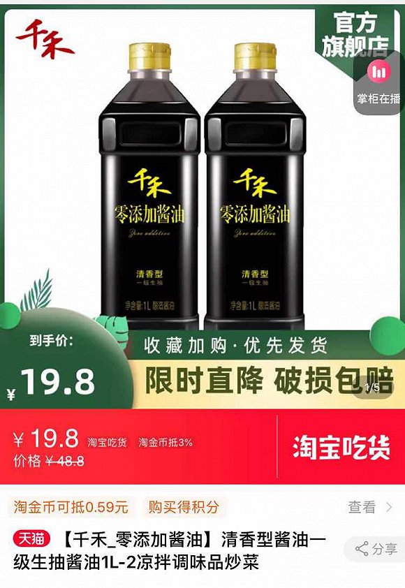 50元一瓶的酱油不好卖 千禾味业现在有点吃力