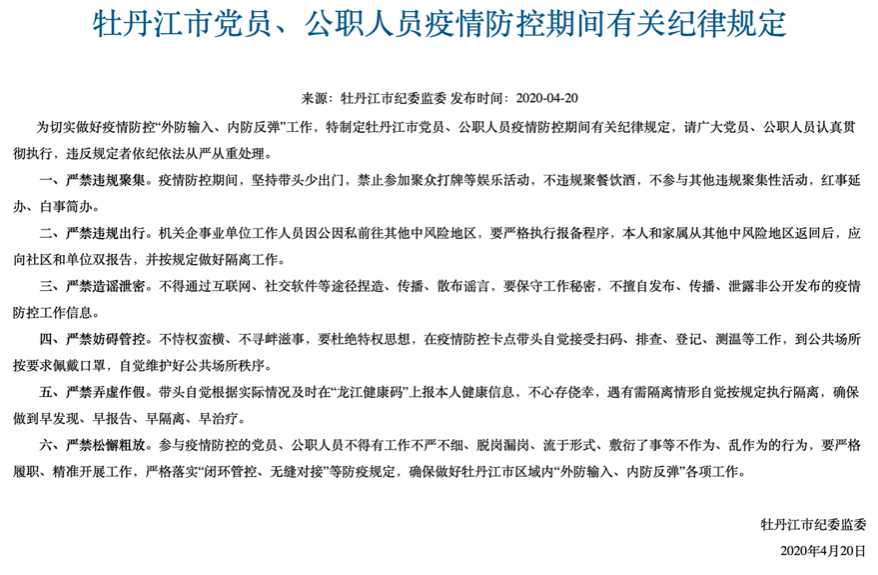 人口疫情党员