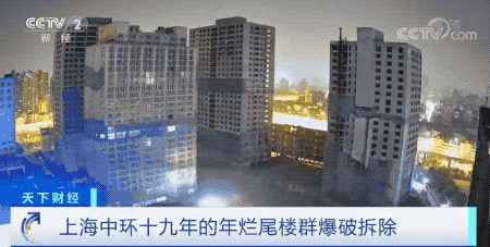 凌晨一声巨响，上海中环四幢高楼化为废墟！“推倒重建”为哪般？