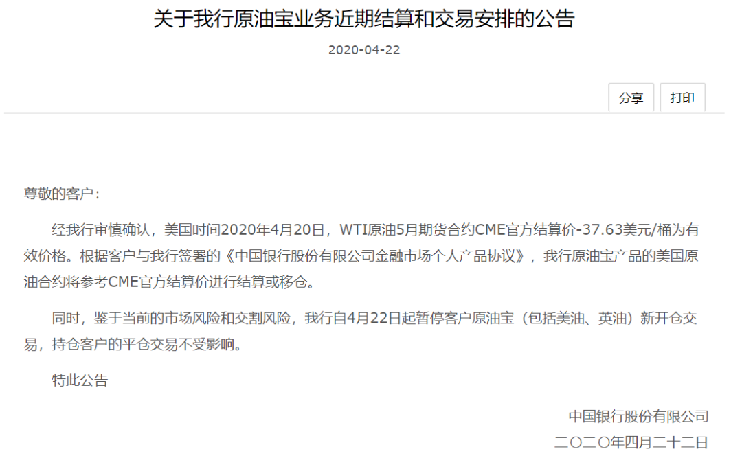 中国银行奥鹏流水图片 新浪网