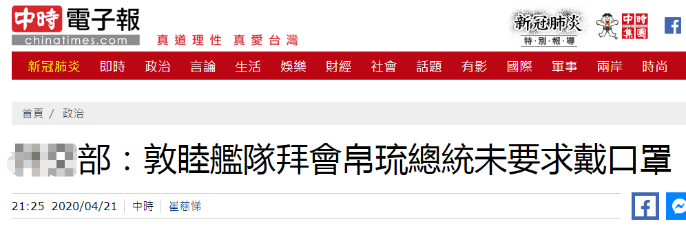 台军染疫的＂敦睦舰队＂在拜会帕劳总统等场合