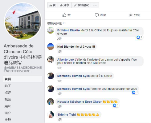科特迪瓦网友在中国驻科特迪瓦使馆的社交媒体页面留言，为中国鼓掌，感谢中国对科特迪瓦的援助，称没有什么可以分开中科两国人民。