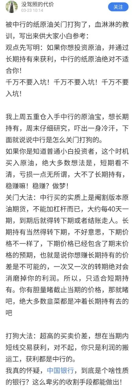 如果1块钱抄底1万纸原油,欠了中行265万,该怎么办? 智库 如果1块钱抄底1万纸原油,欠了中行265万,该怎么办? 智库
