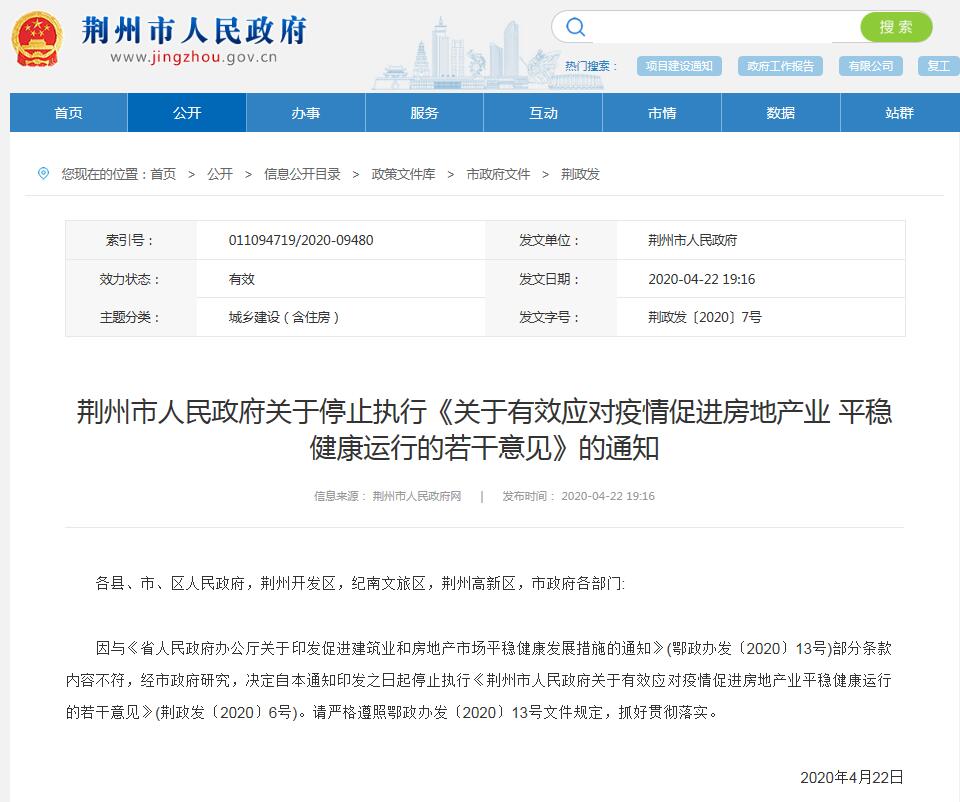 来源：荆州市政府官网