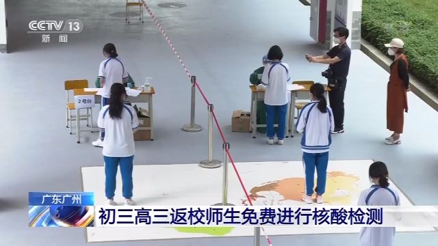 广州初三高三返校复课 师生免费进行核酸检测