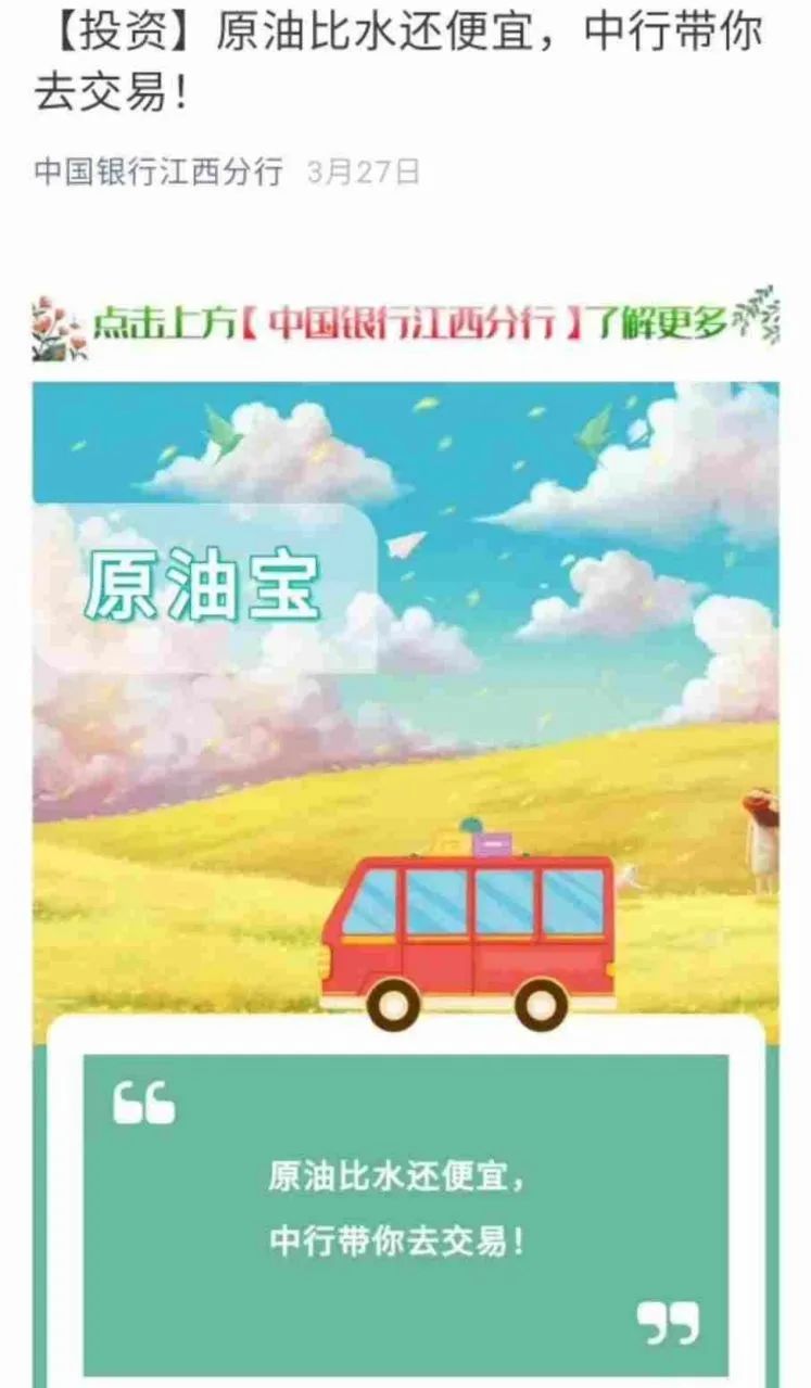 如果1块钱抄底1万纸原油,欠了中行265万,该怎么办? 智库 如果1块钱抄底1万纸原油,欠了中行265万,该怎么办? 智库