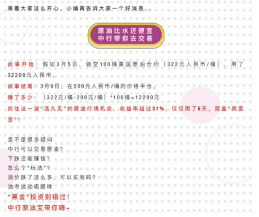 如果1块钱抄底1万纸原油,欠了中行265万,该怎么办? 智库 如果1块钱抄底1万纸原油,欠了中行265万,该怎么办? 智库
