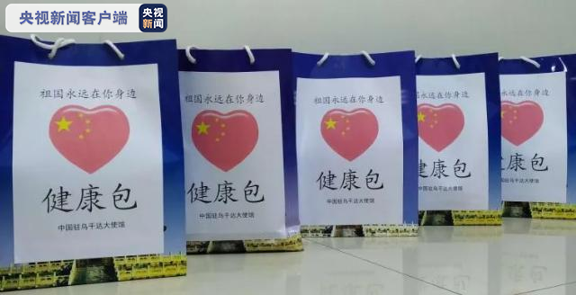 我国驻乌干达使馆向孔子学院教师等发放“健康