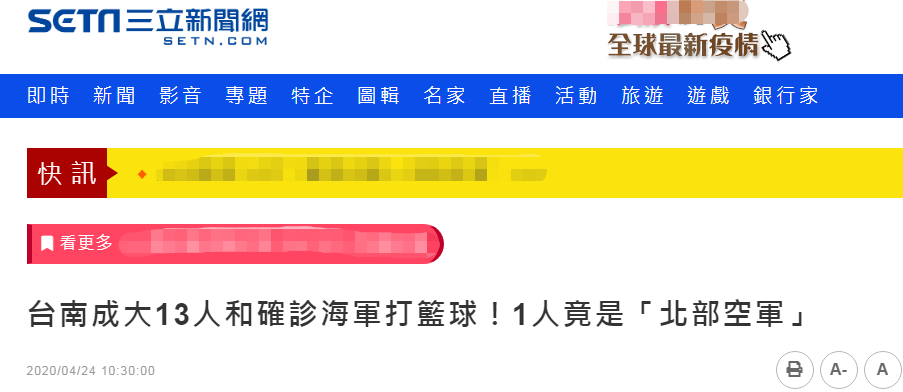 台“敦睦舰队”确诊者被曝曾与台空军军人打球